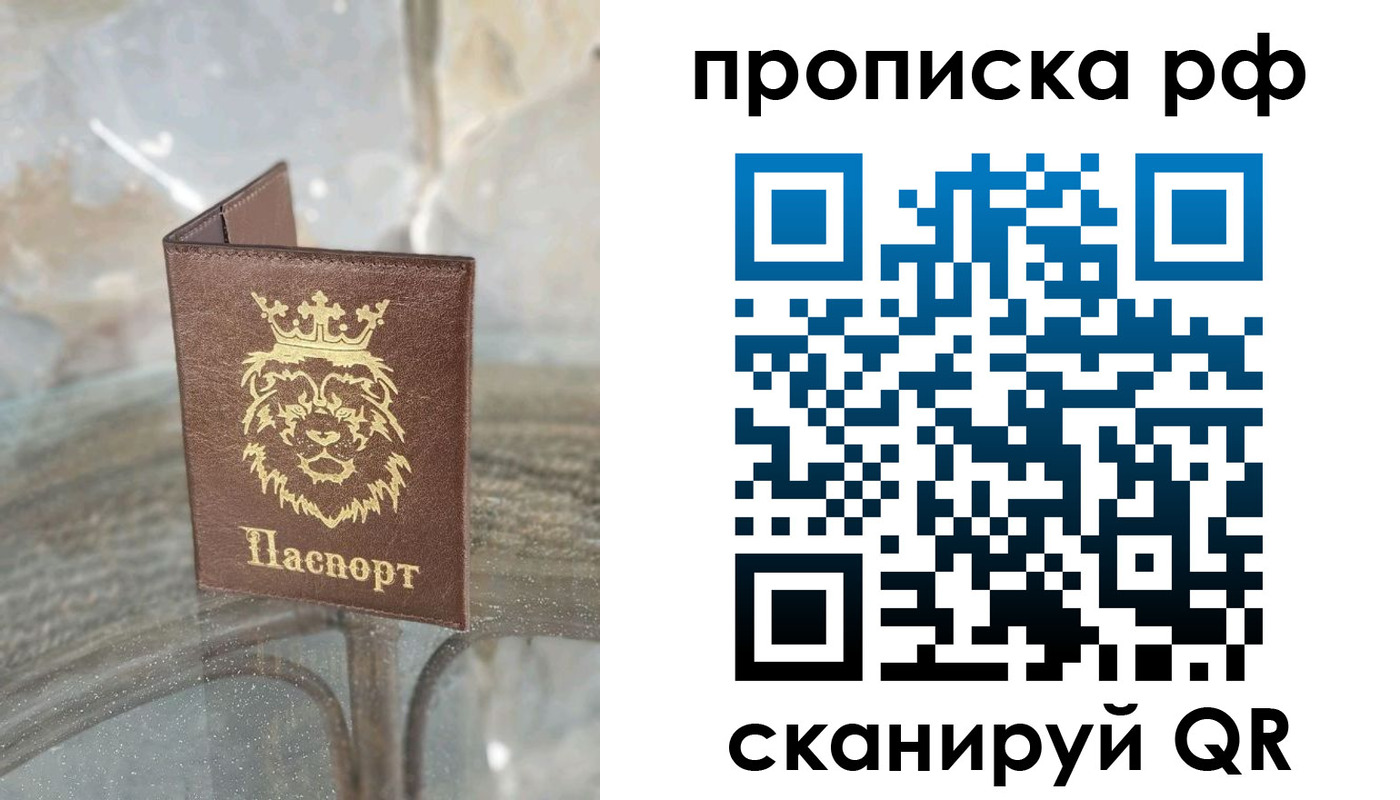 прописка в Амурске