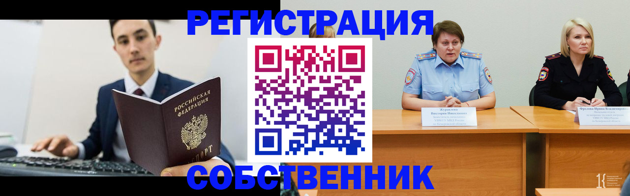 прописка для работы в Амурске
