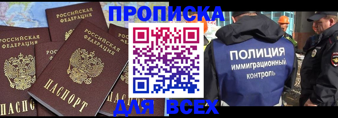 временная регистрация в Амурске