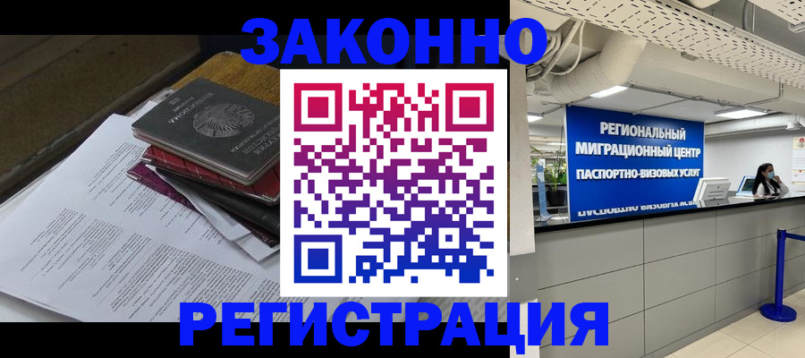прописка для кредита в Амурске