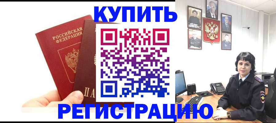 прописка законно в Амурске