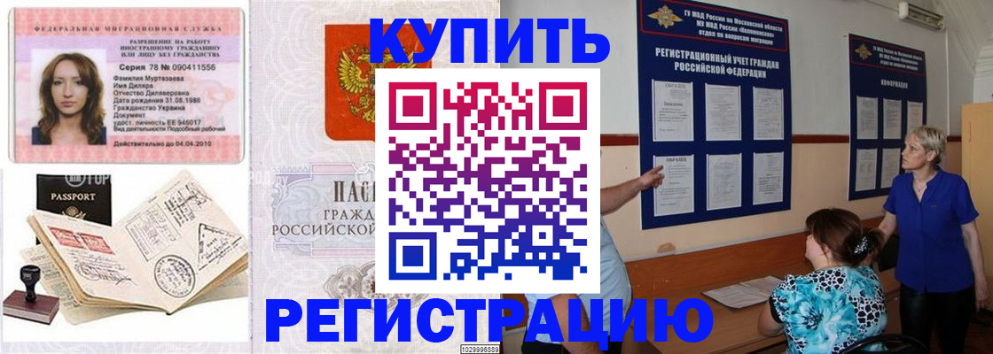 временная регистрация для школы в Амурске