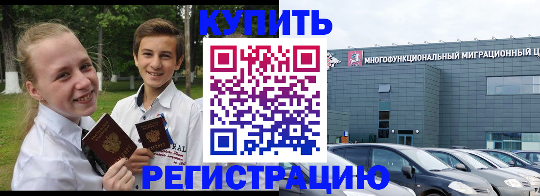 временная регистрация надежно в Амурске